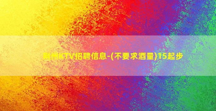云南KTV招聘